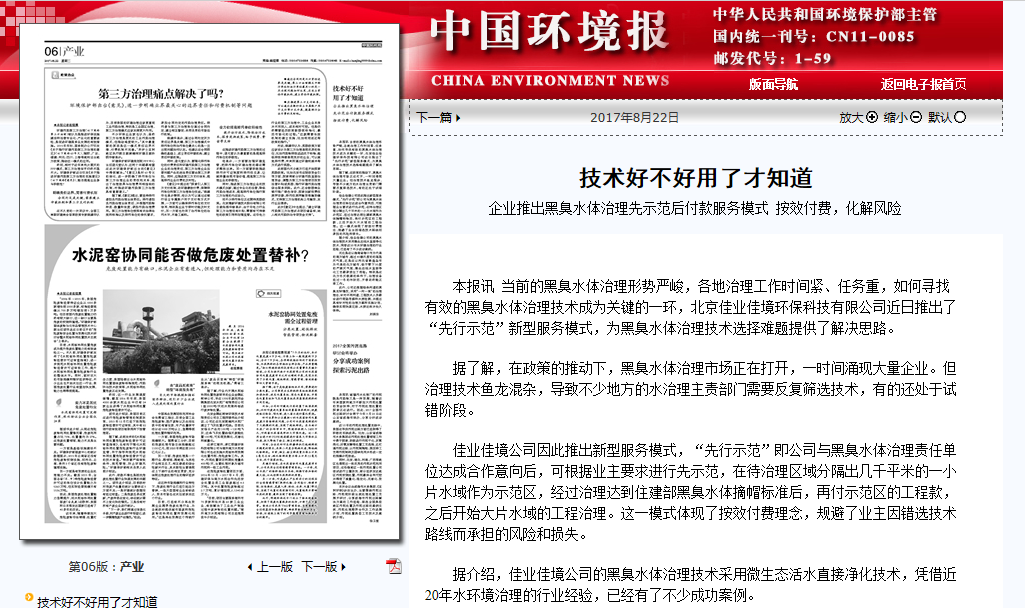 黑臭水體治理莊嚴(yán)承諾：先行示范，不達(dá)標(biāo)不要錢！