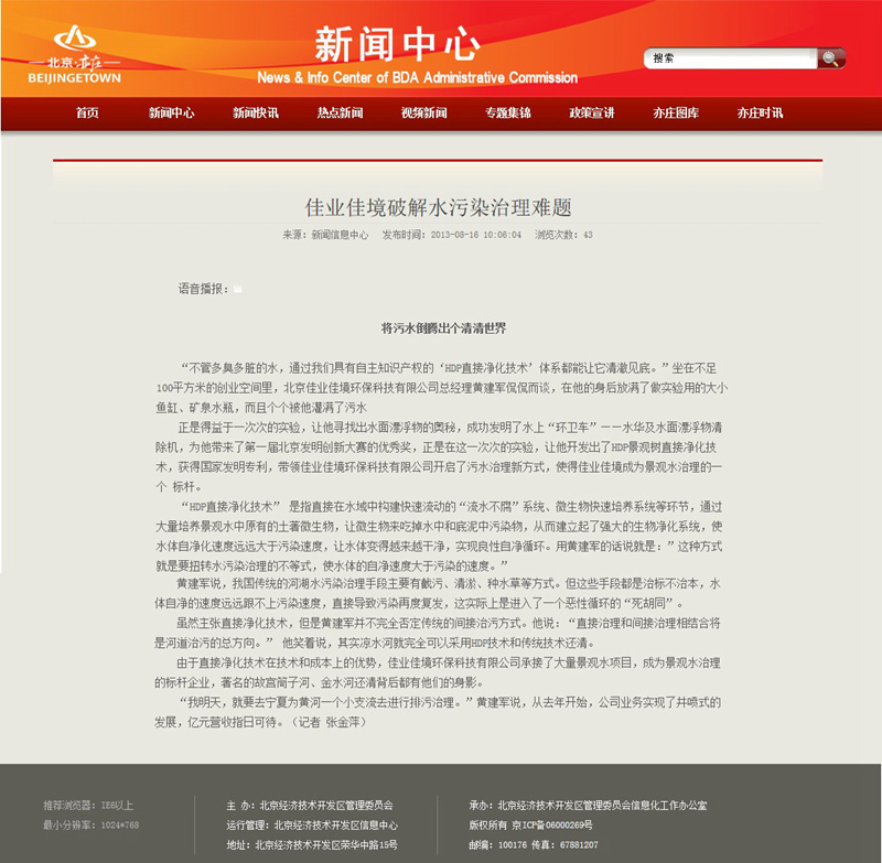 佳業(yè)佳境破解水污染治理難題 將污水倒騰出個清清世界
